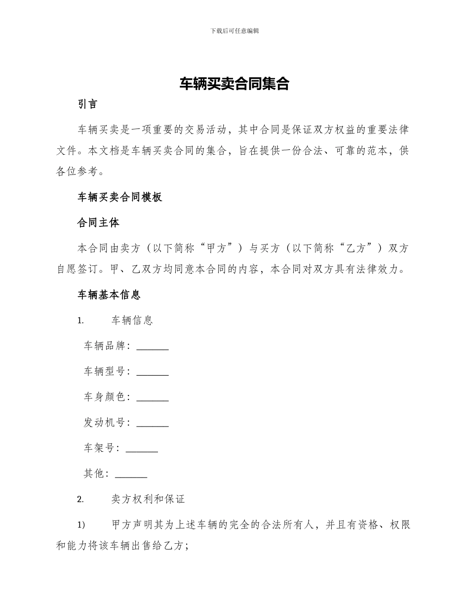 车辆买卖合同集合_第1页