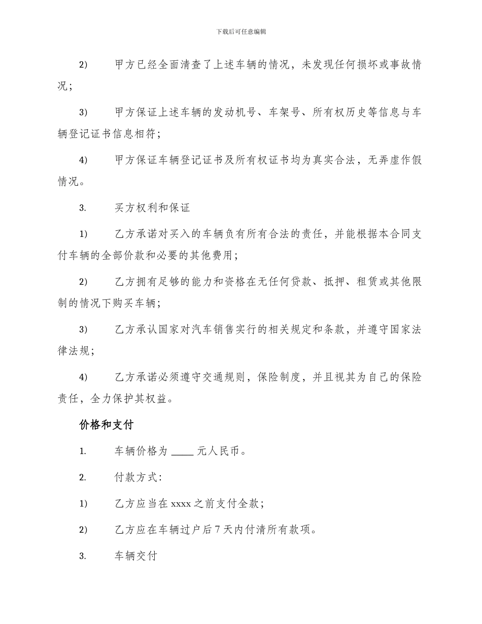 车辆买卖合同集合_第2页