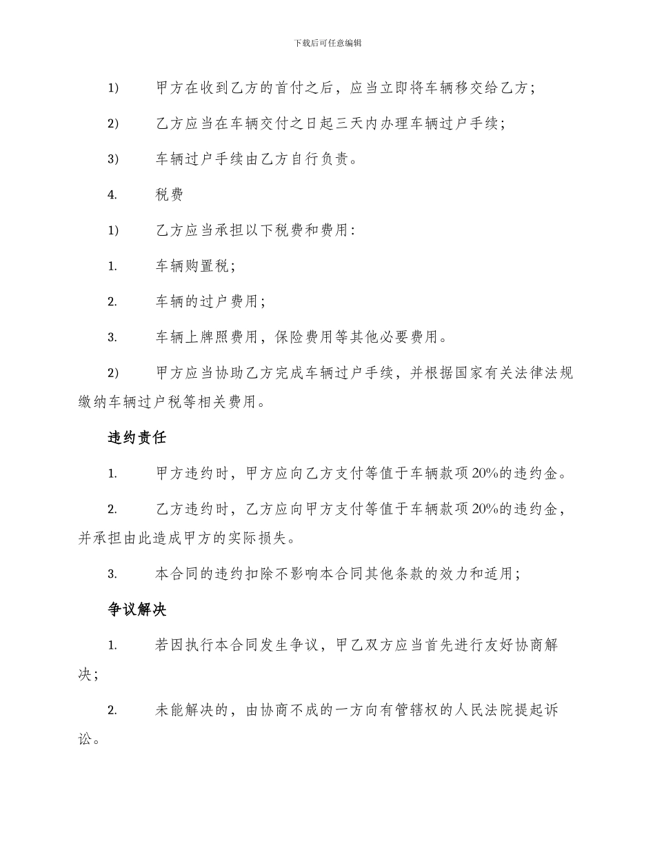 车辆买卖合同集合_第3页