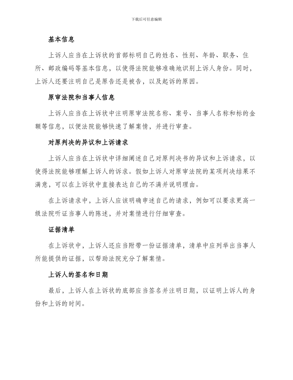 车辆买卖执行异议之诉上诉状怎么写_第2页