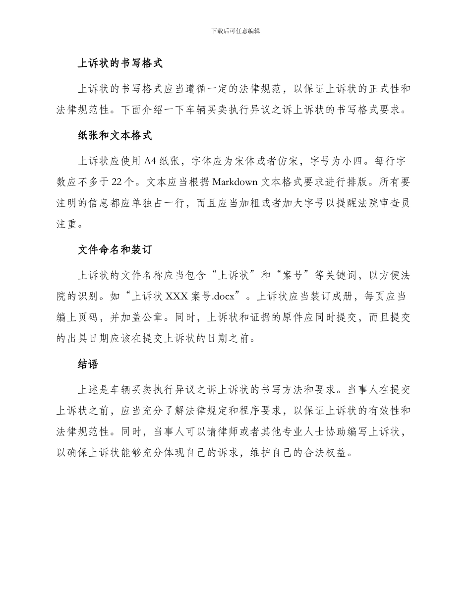 车辆买卖执行异议之诉上诉状怎么写_第3页