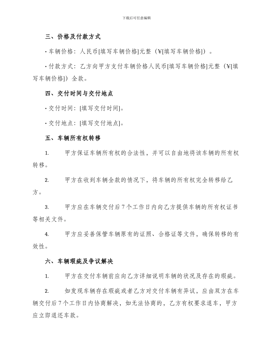 车辆买卖热门协议书_第2页
