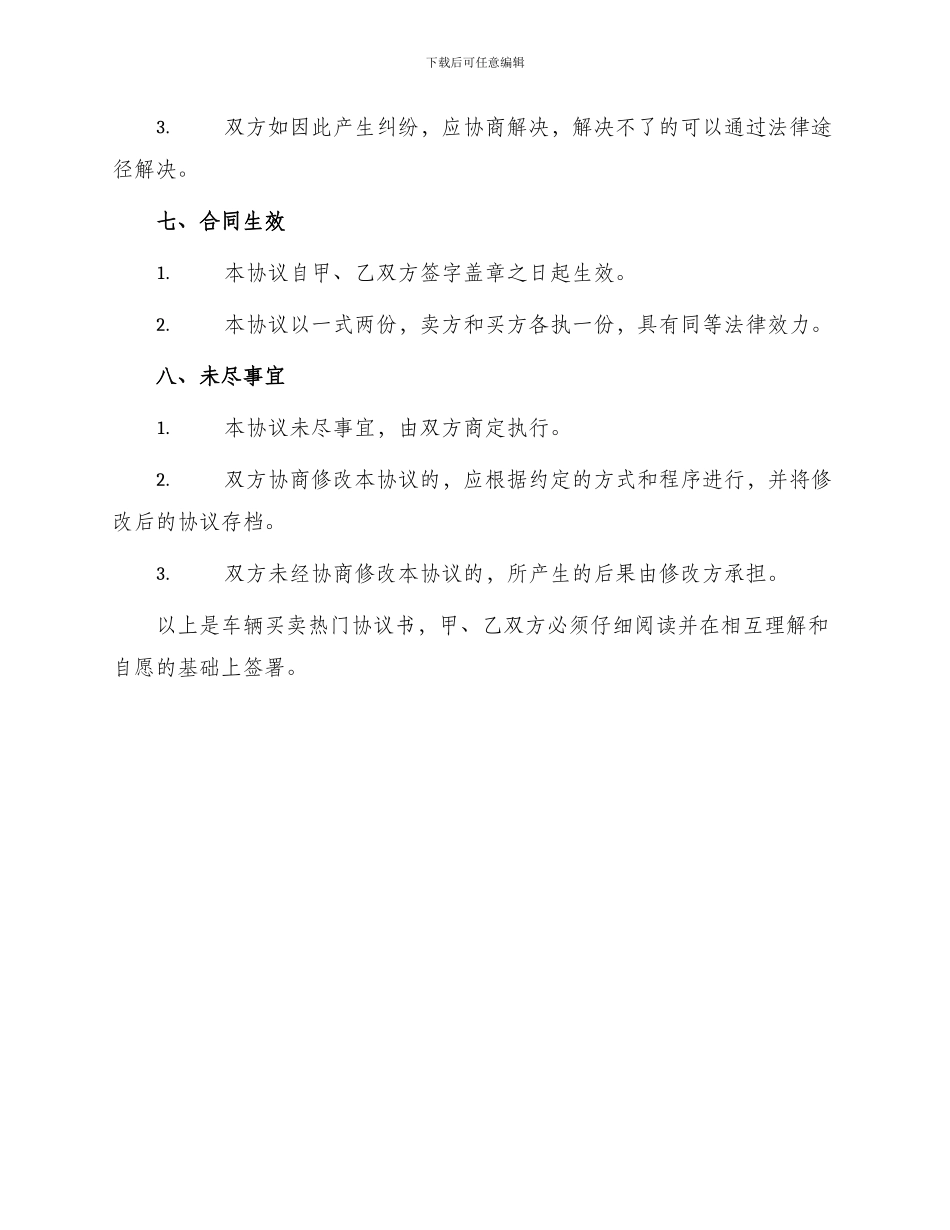 车辆买卖热门协议书_第3页