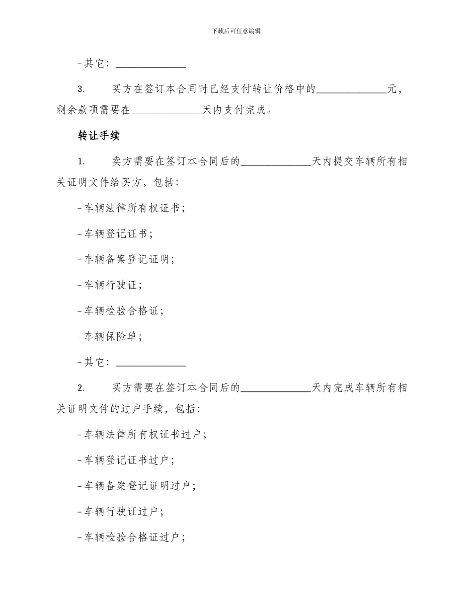 车辆二手车转让标准合同_第2页