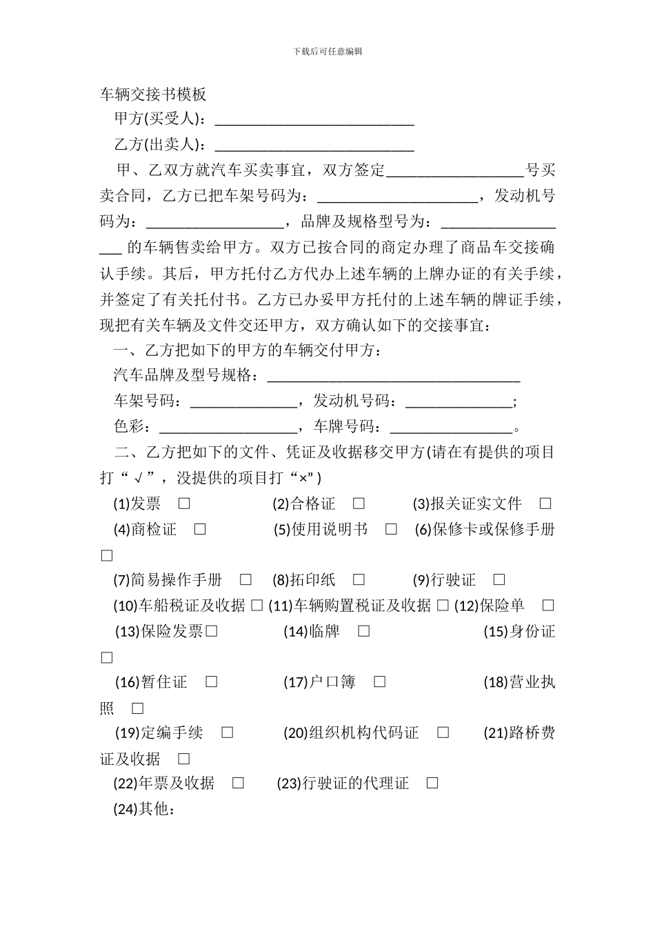 车辆交接书模板_第2页