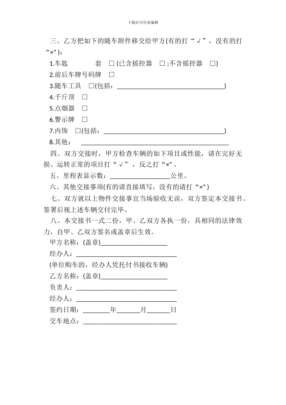 车辆交接书模板_第3页