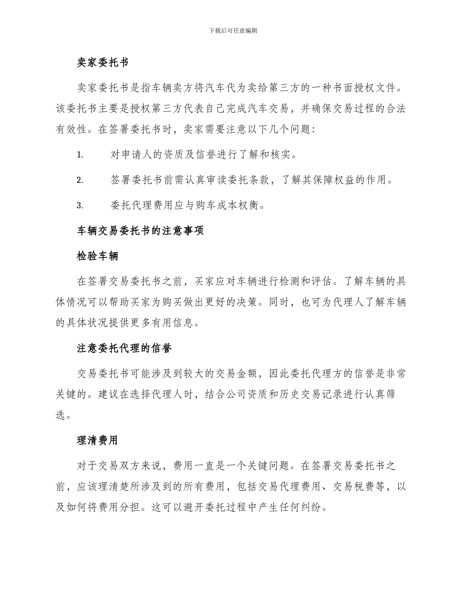 车辆交易委托书_第2页