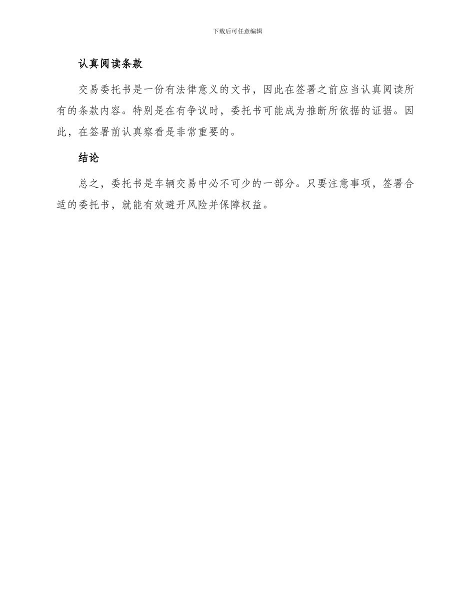 车辆交易委托书_第3页