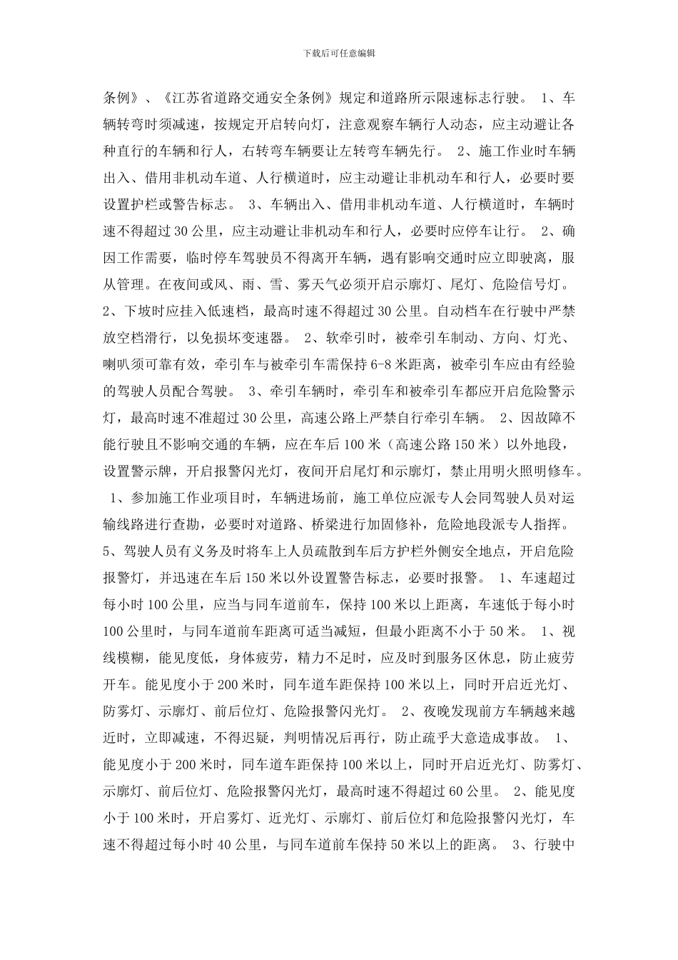 车辆交通危险点分析预控措施_第2页