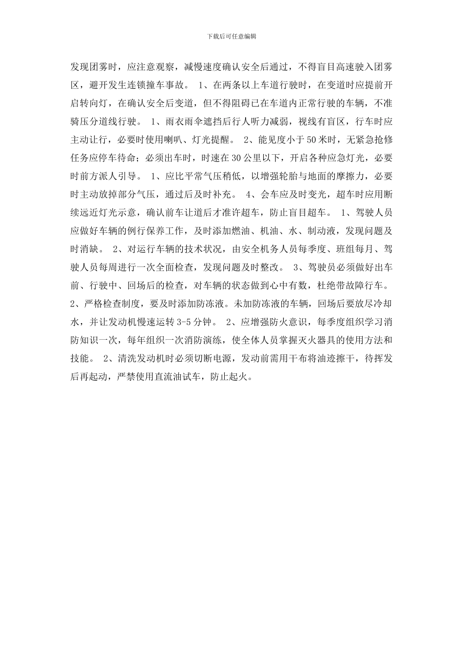 车辆交通危险点分析预控措施_第3页