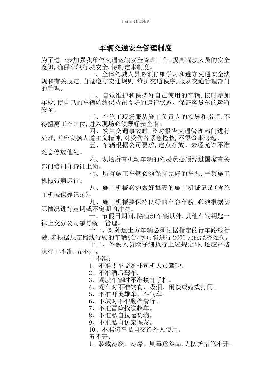 车辆交通安全管理制度_第1页