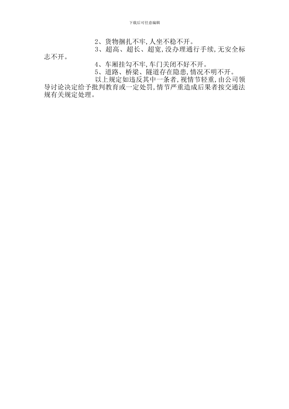 车辆交通安全管理制度_第2页