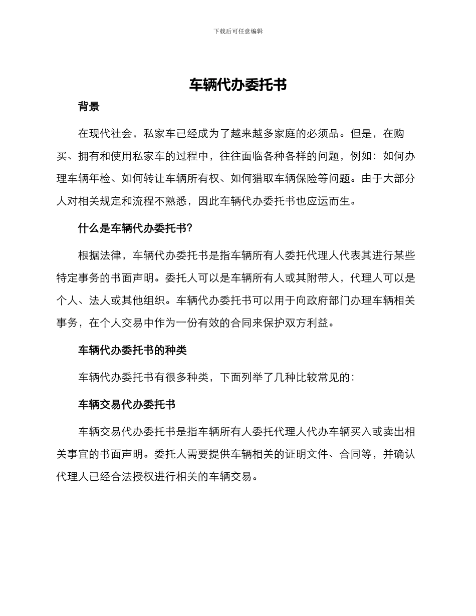 车辆代办委托书_第1页