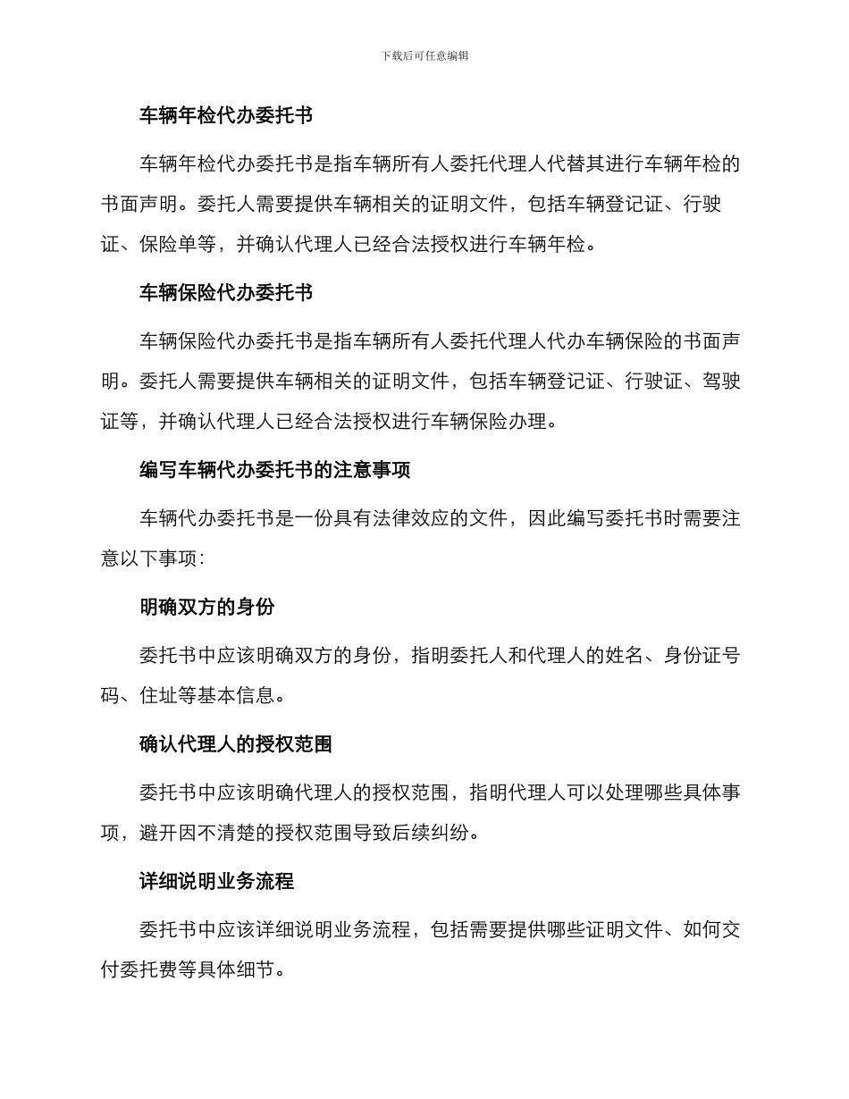车辆代办委托书_第2页
