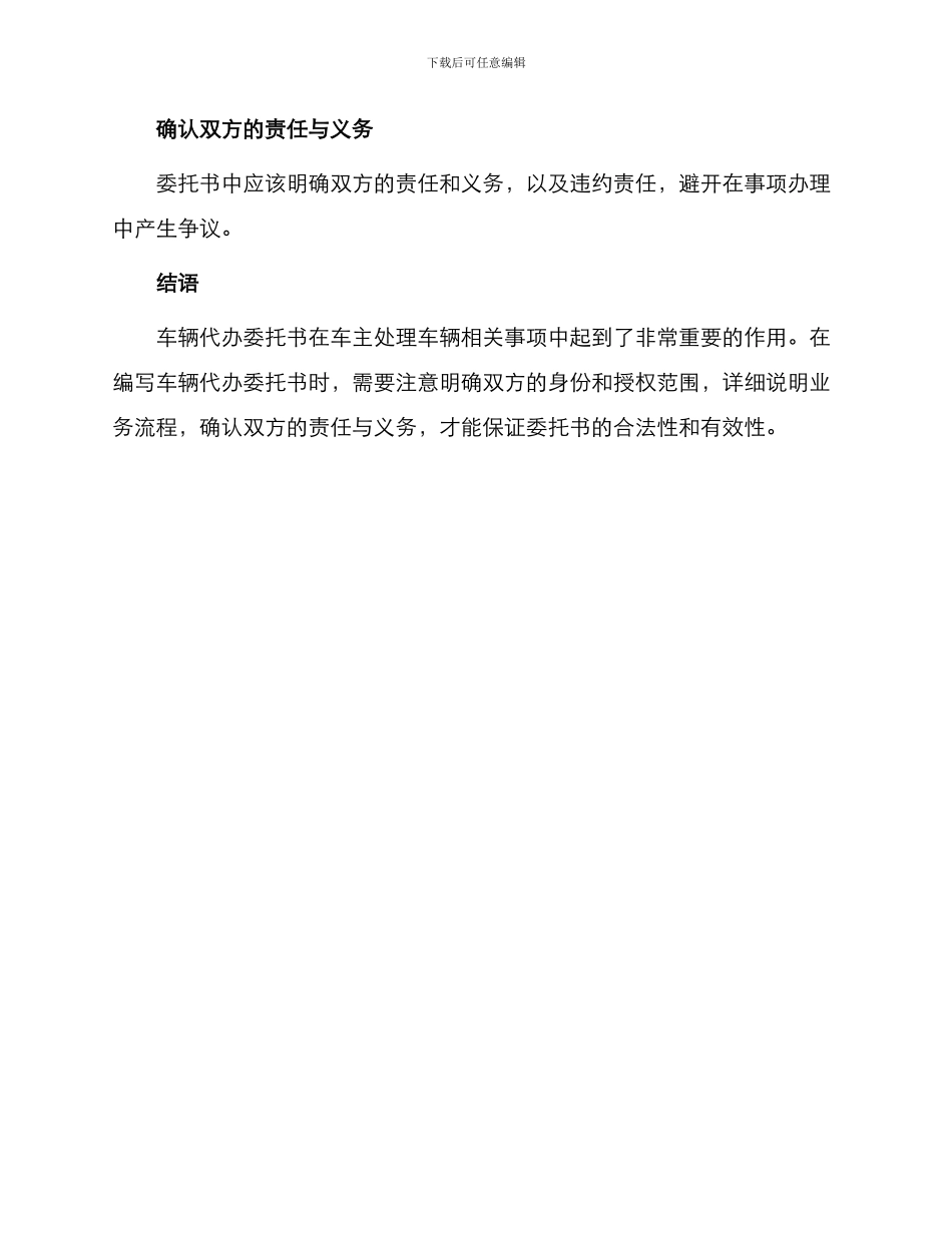 车辆代办委托书_第3页