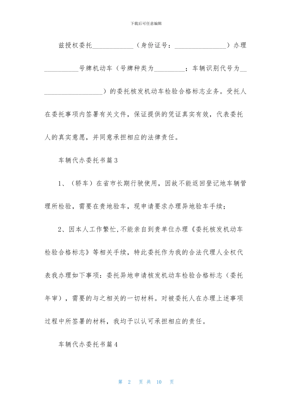 车辆代办委托书十篇_第2页