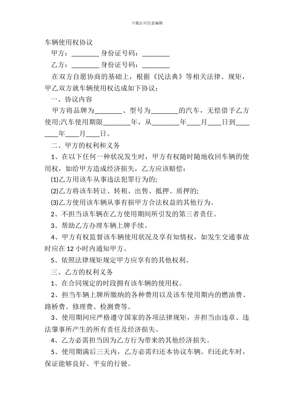 车辆使用权协议_第2页