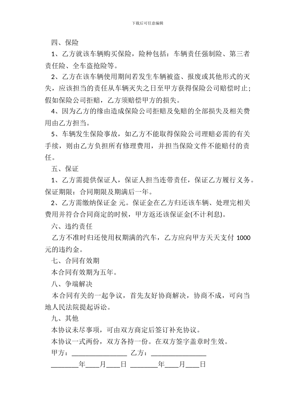 车辆使用权协议_第3页