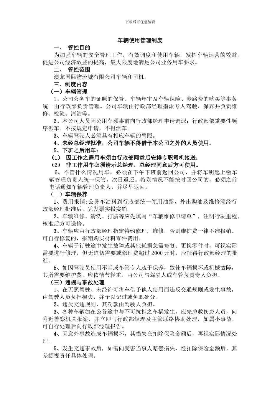 车辆使用管理制度_第1页