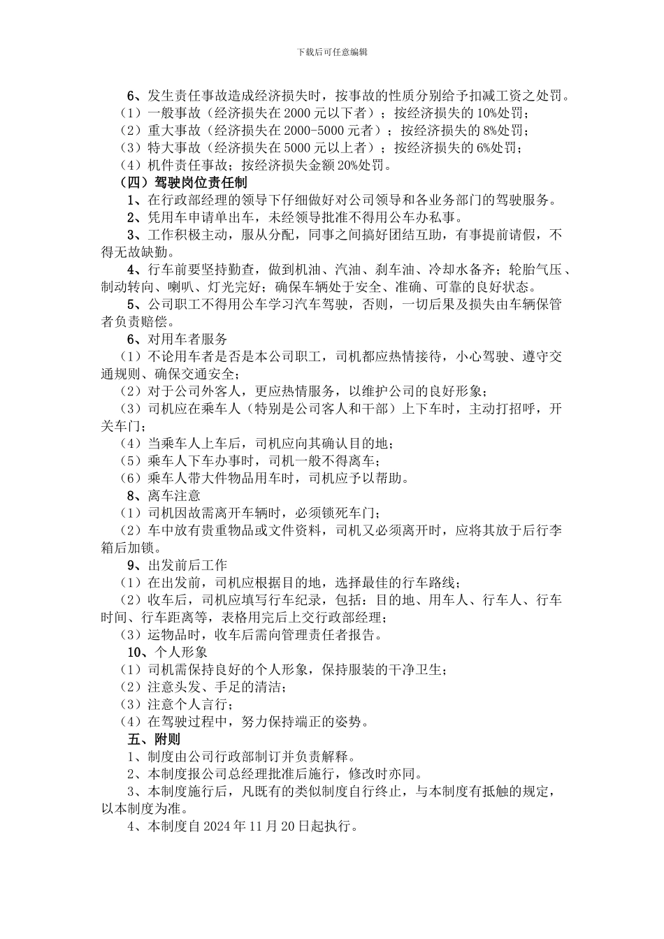 车辆使用管理制度_第2页
