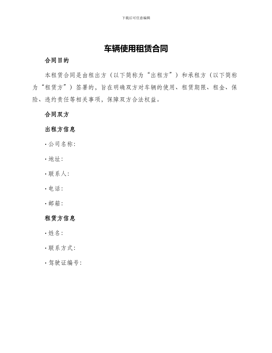 车辆使用租赁合同_第1页