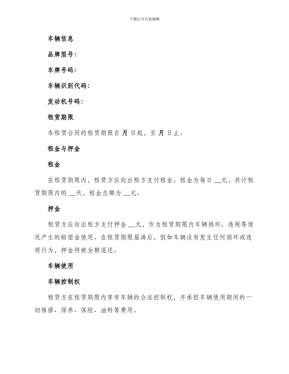 车辆使用租赁合同_第2页