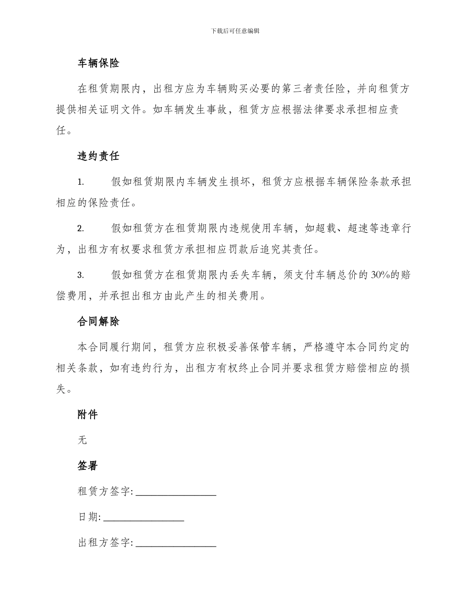 车辆使用租赁合同_第3页