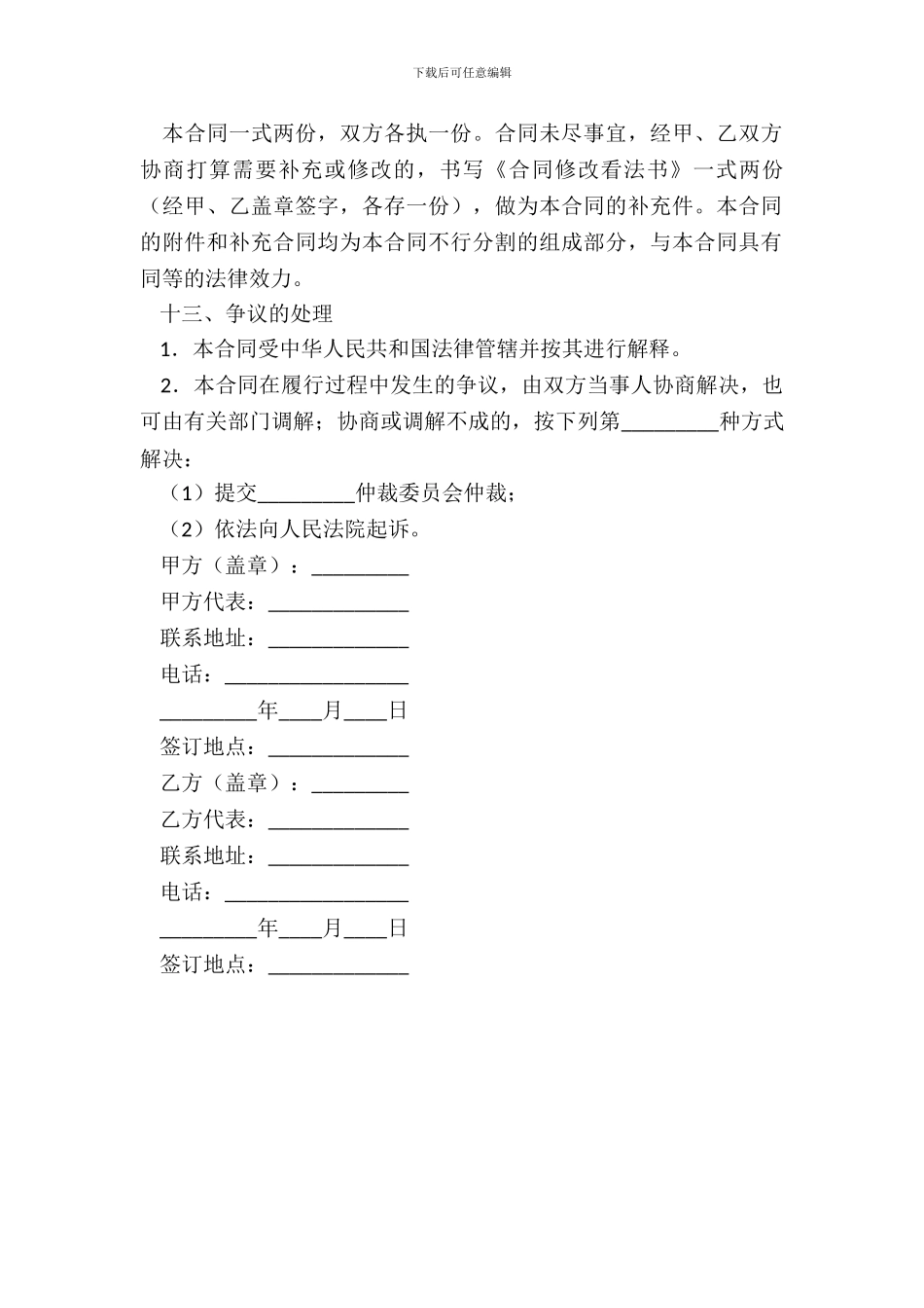 车辆保管协议书(二)_第3页