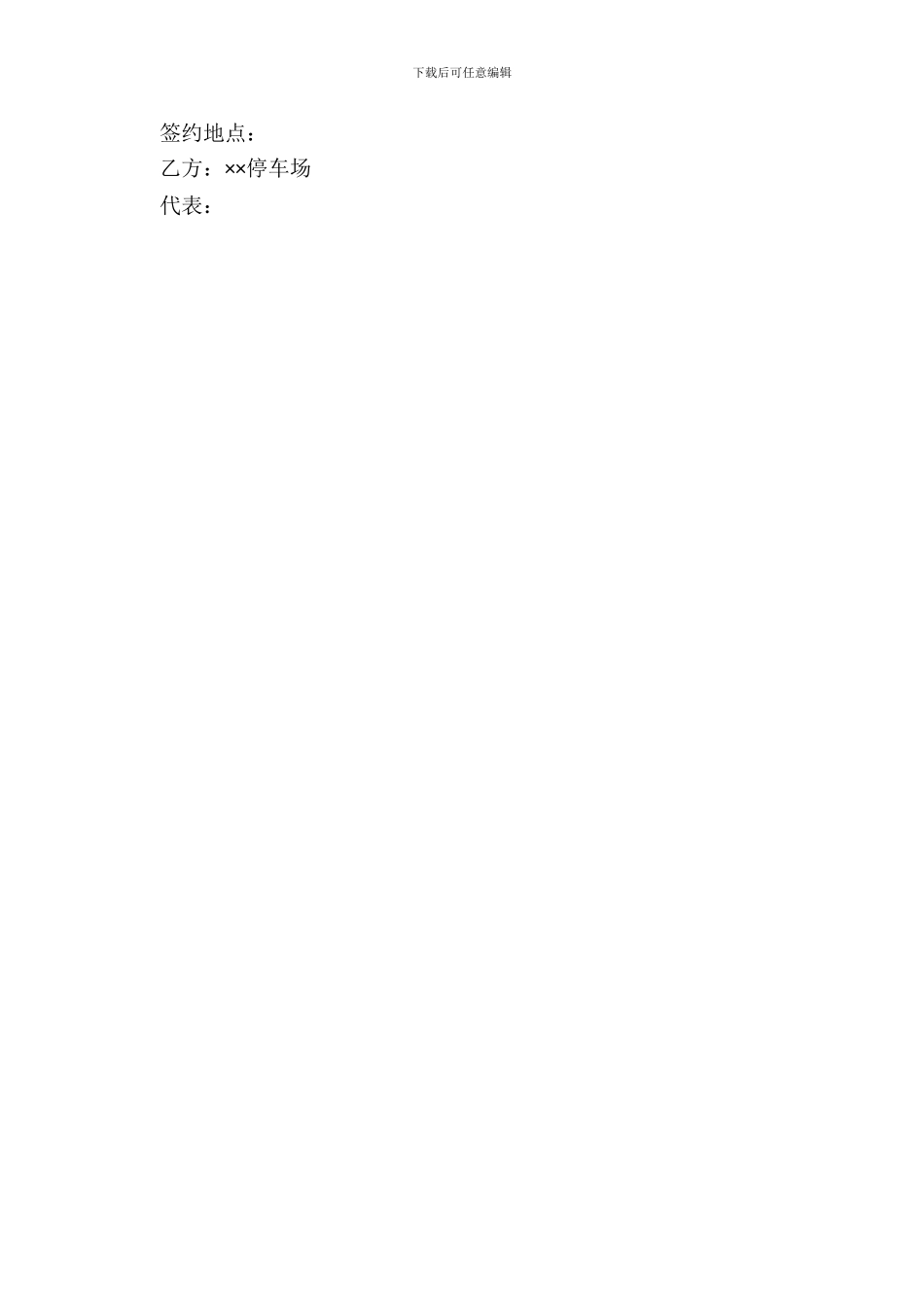 车辆保管协议书_第3页