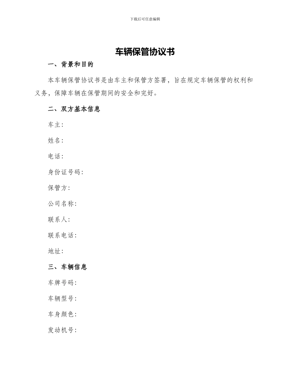 车辆保管协议书_第1页