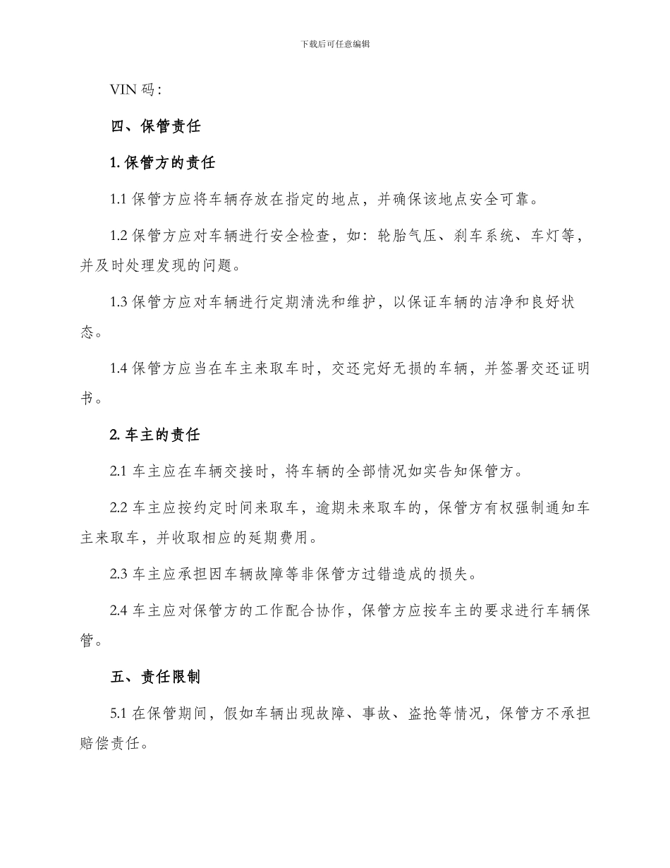 车辆保管协议书_第2页