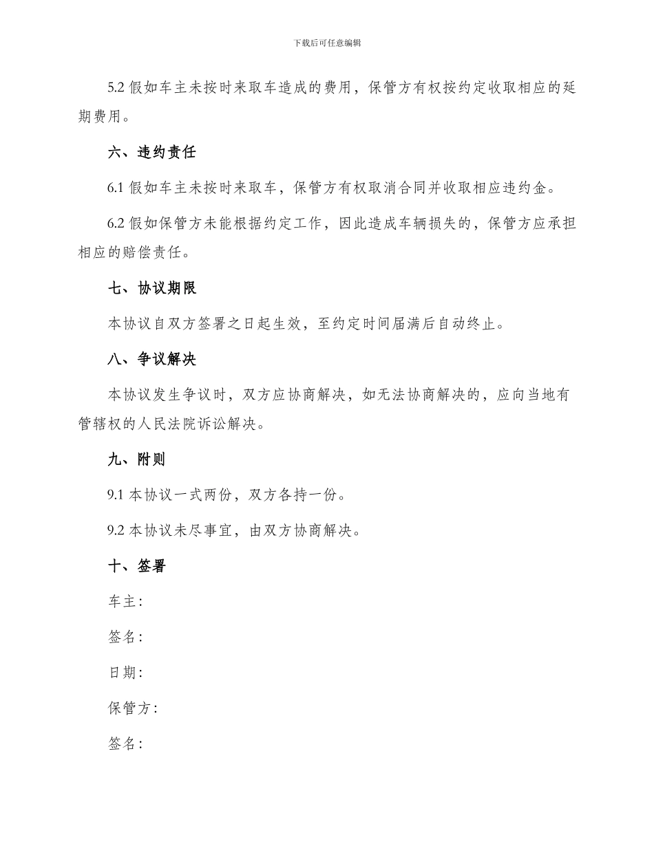 车辆保管协议书_第3页