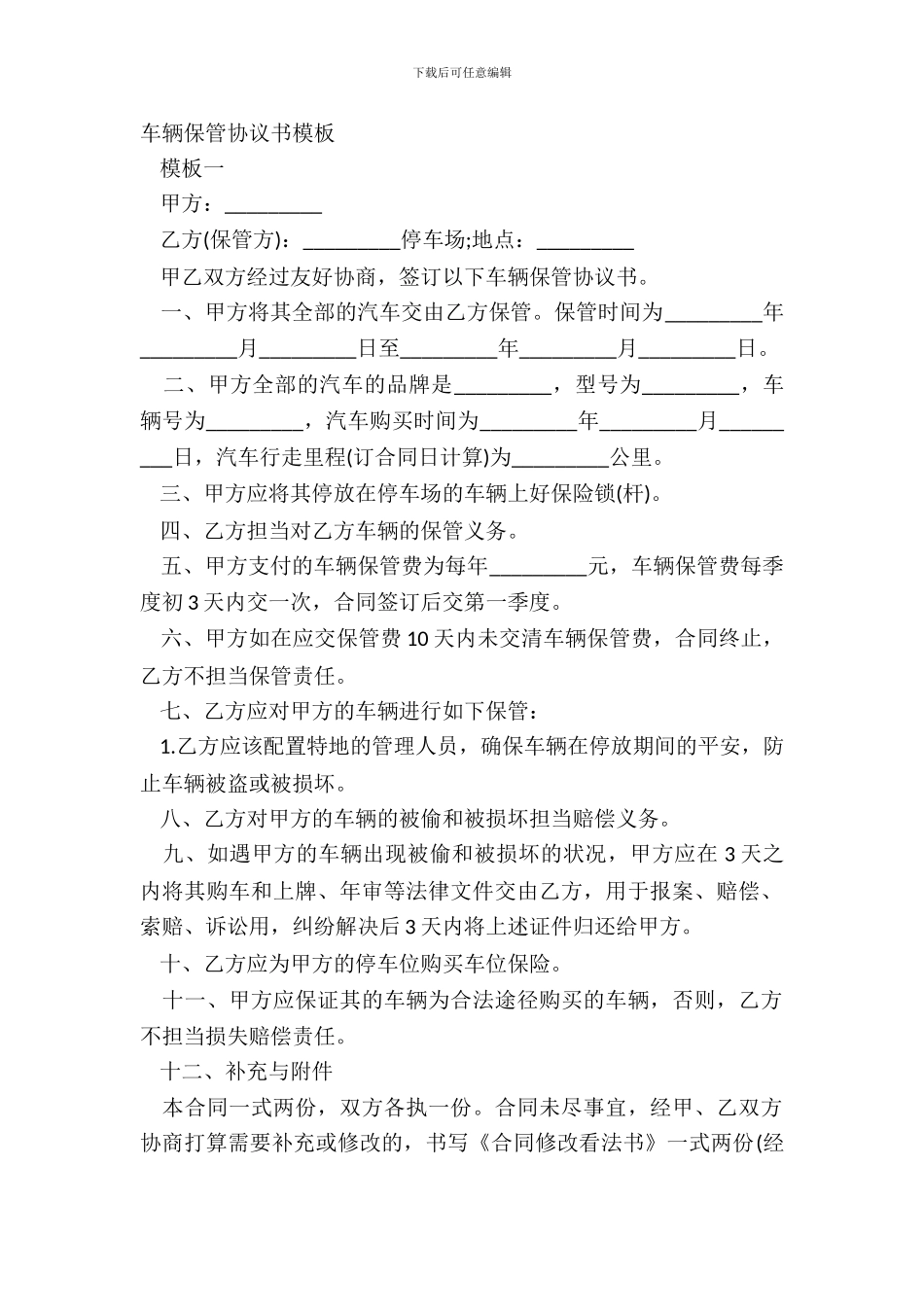 车辆保管协议书模板_第2页