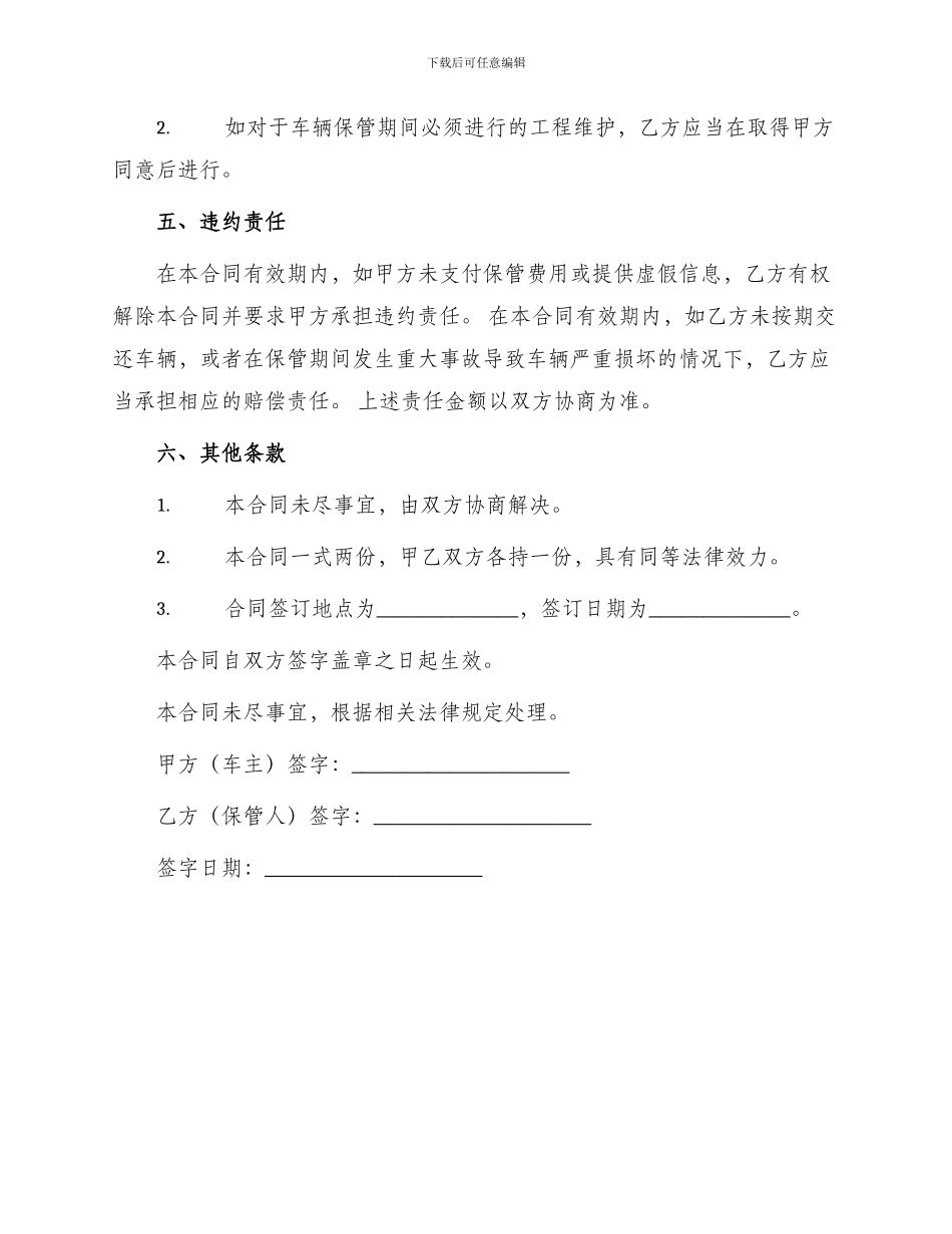 车辆保管合同书_第3页