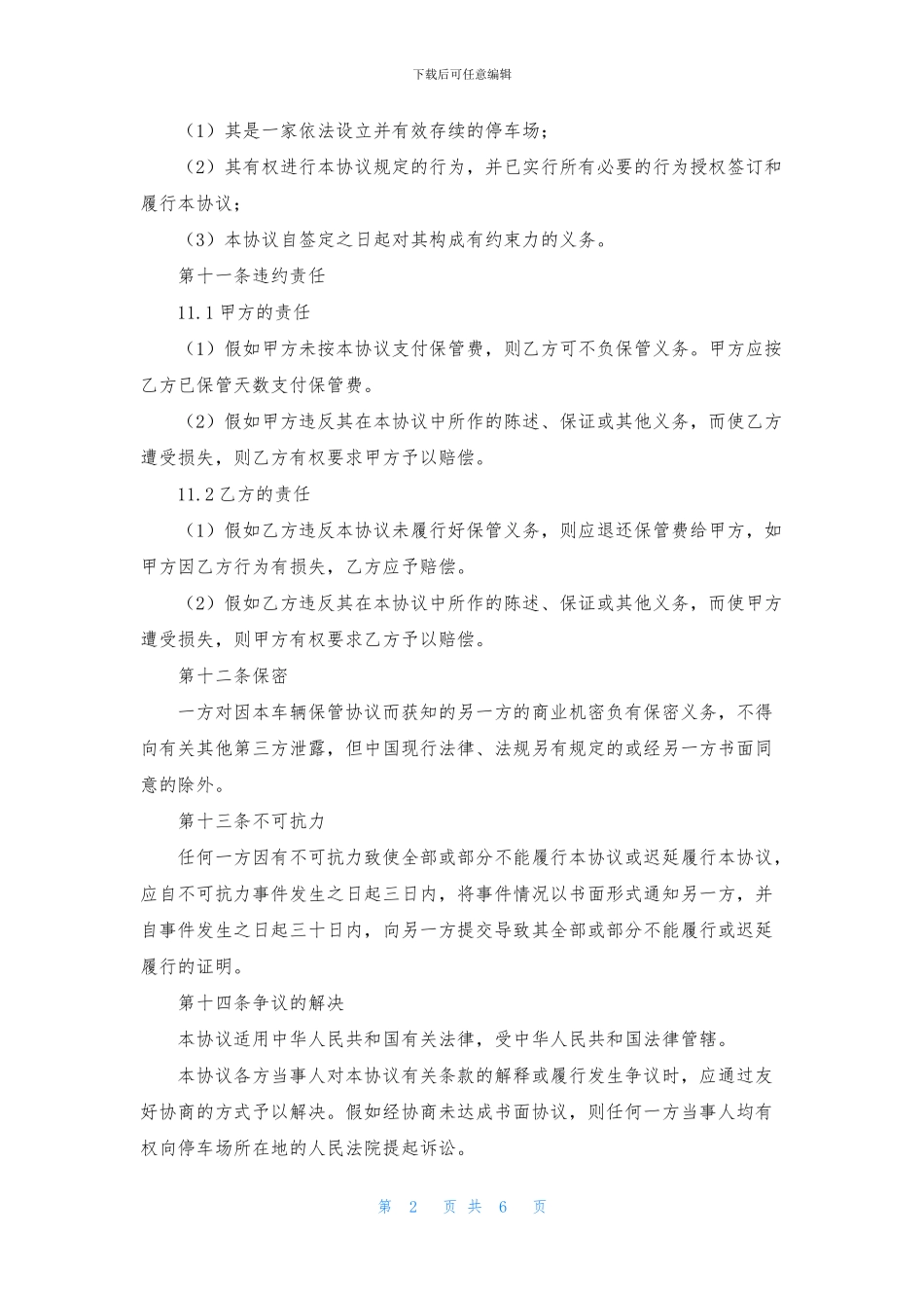 车辆保管合同范本3篇_第2页