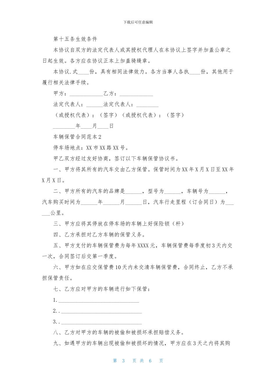 车辆保管合同范本3篇_第3页