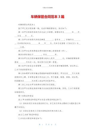 车辆保管合同范本3篇