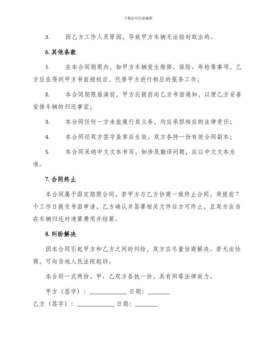 车辆保管服务合同_第2页