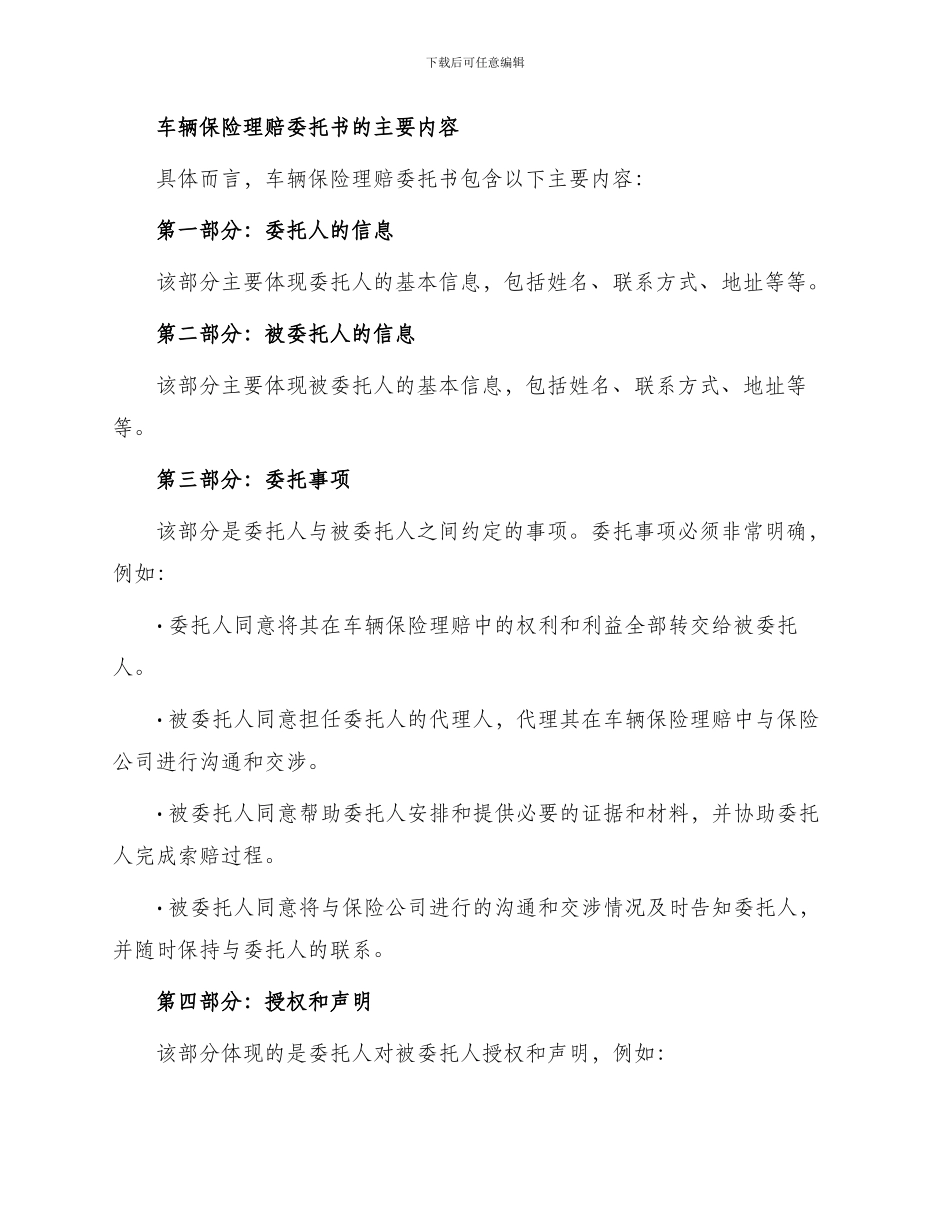 车辆保险理赔委托书_第2页