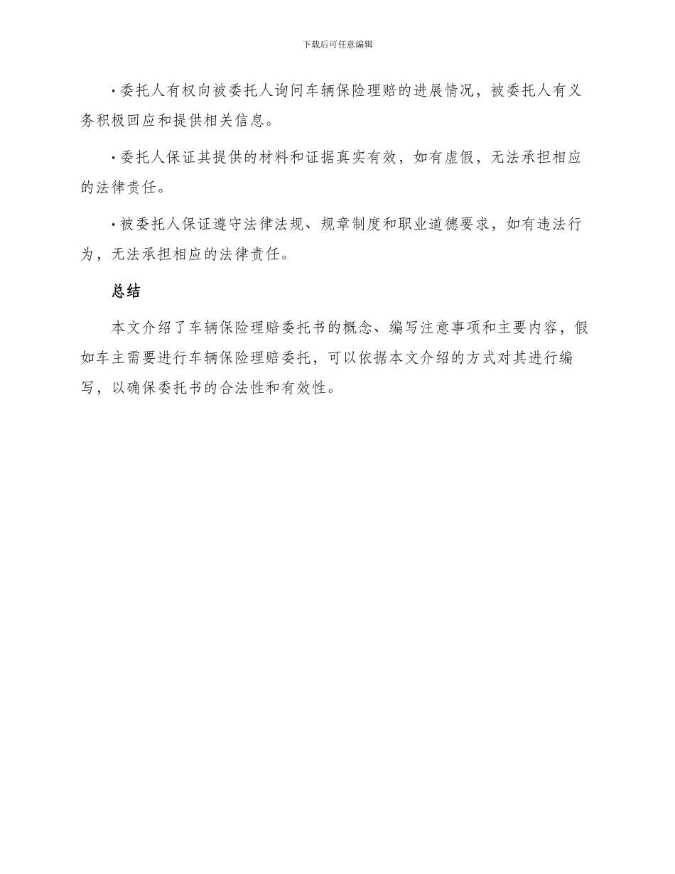 车辆保险理赔委托书_第3页