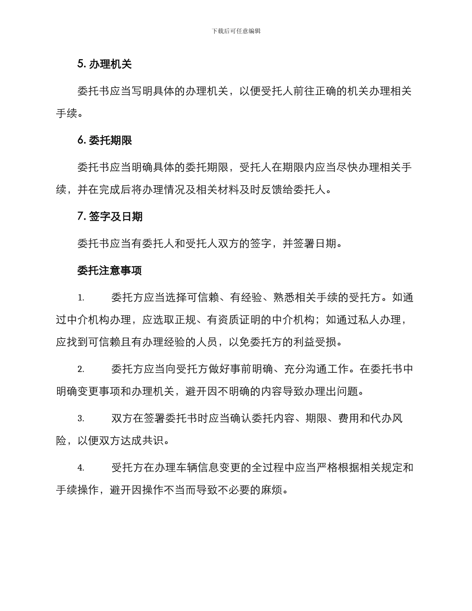 车辆信息变更委托书委托书_第2页