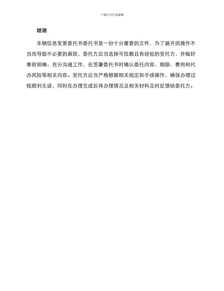 车辆信息变更委托书委托书_第3页