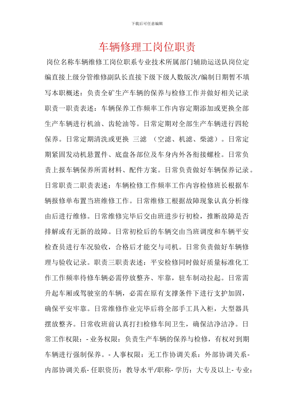 车辆修理工岗位职责_第1页