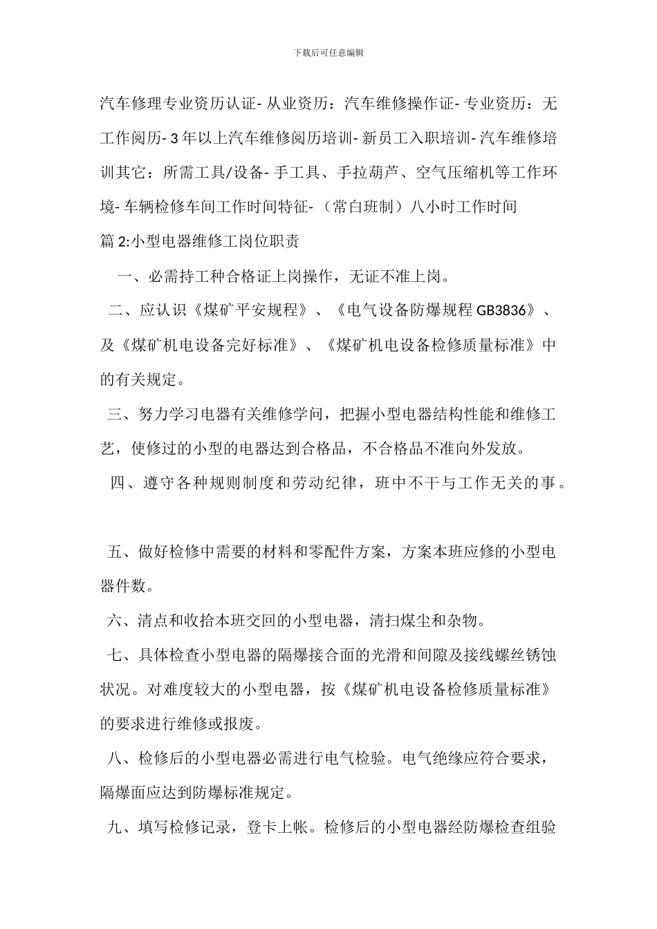 车辆修理工岗位职责_第2页