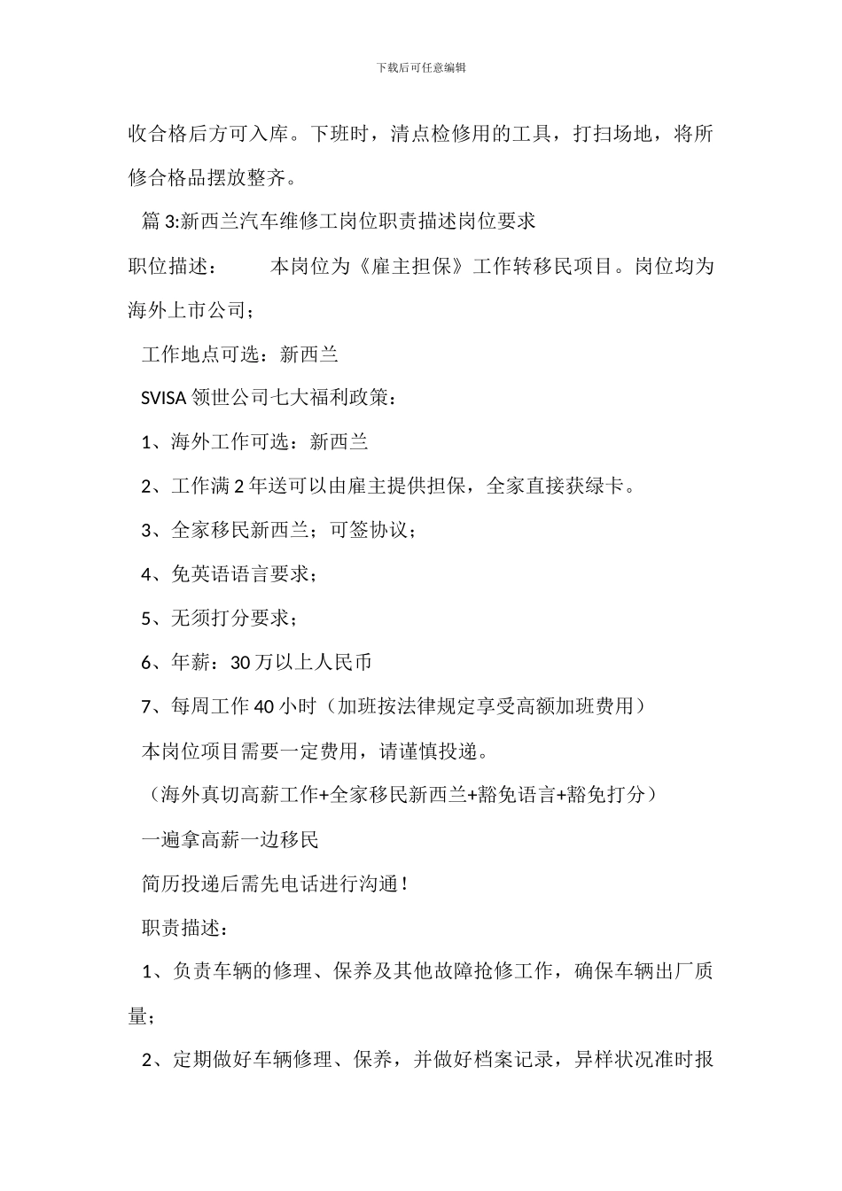 车辆修理工岗位职责_第3页