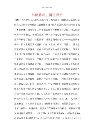 车辆修理工岗位职责