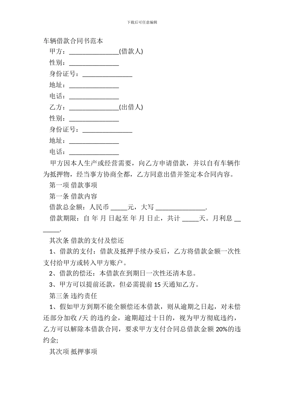车辆借款合同书范本_第2页