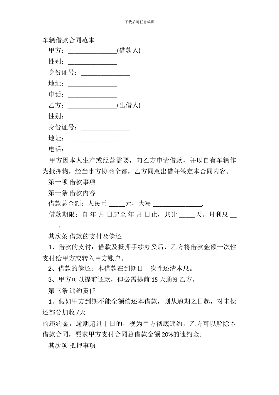 车辆借款合同范本_第2页