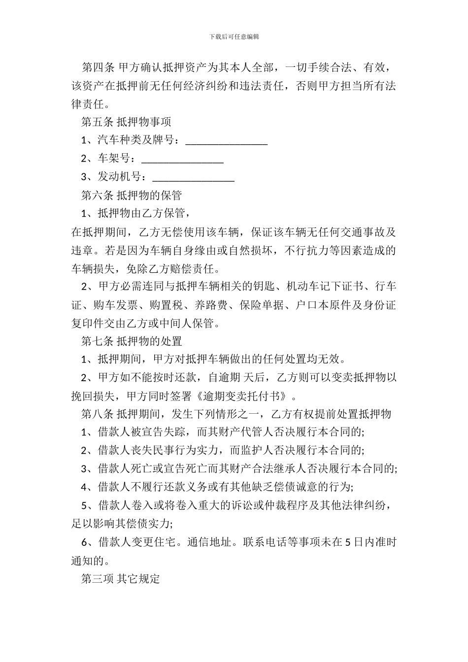车辆借款合同范本_第3页