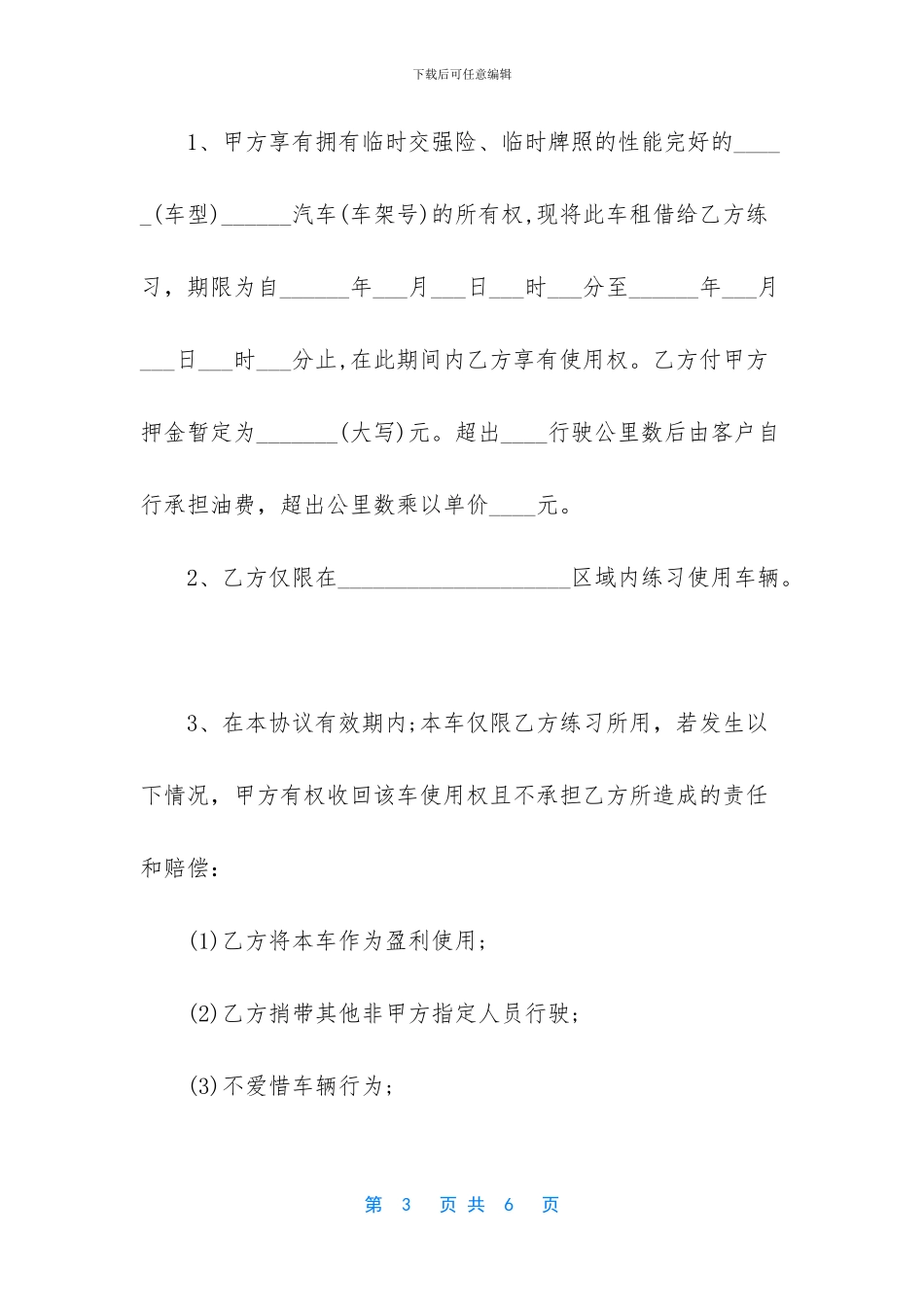 车辆借用免责协议书范本_第3页